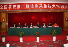 全国农技推广短信息采集技术培训班在济南市成功举办